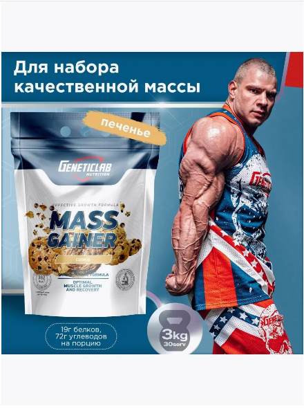 MASS GAINER