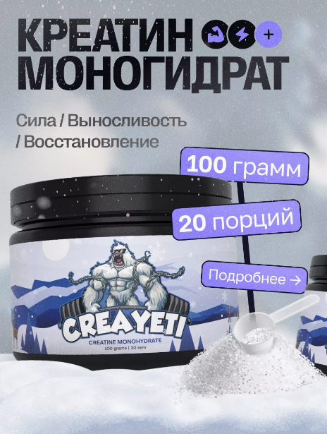 CREATINE CREAYETI