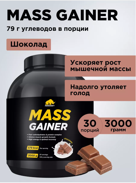MASS GAINER