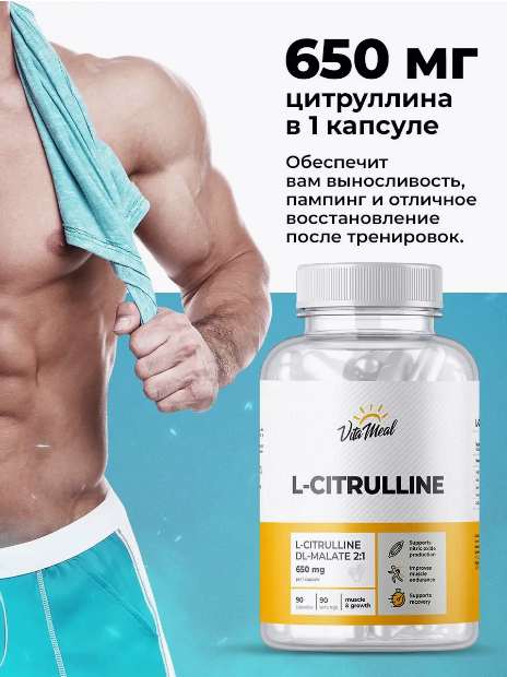 L-CITRULLINE