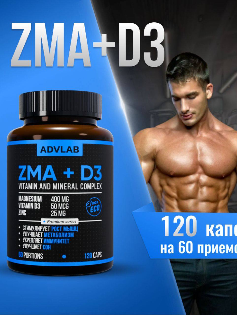 ZMA+D3