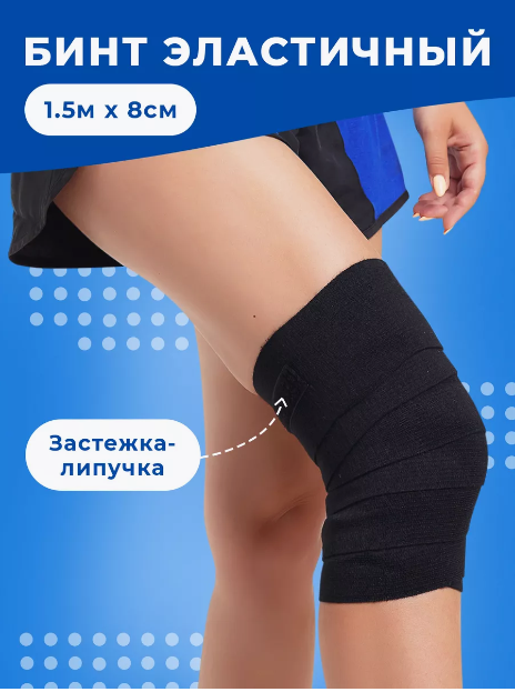 BANDAGE SPORT 1,5m x 8cm