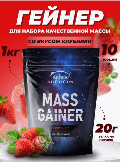 MASS GAINER SPACE