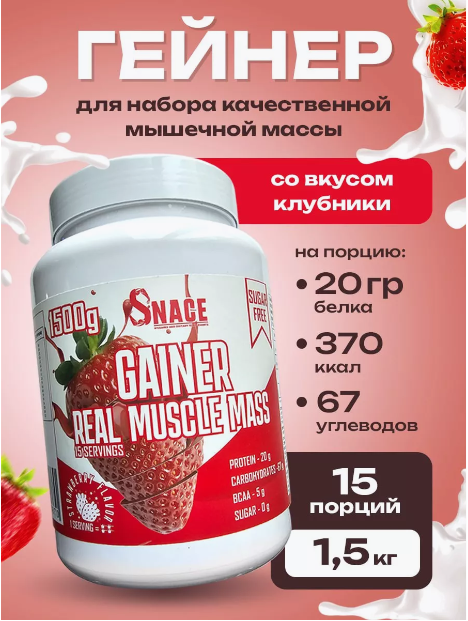 MASS GAINER