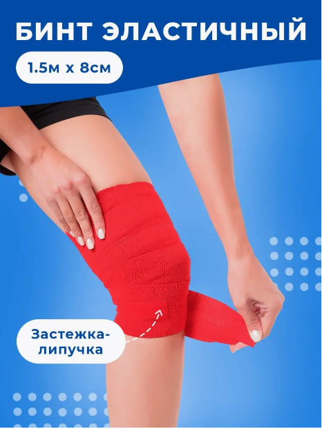 BANDAGE SPORT 1,5m x 8cm
