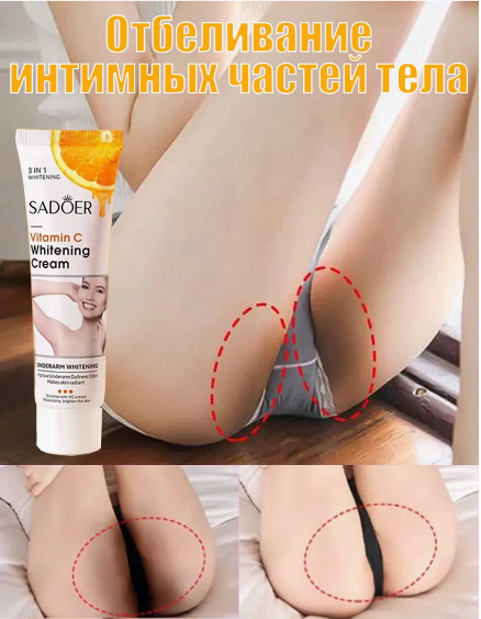 Crème blanchissante intime