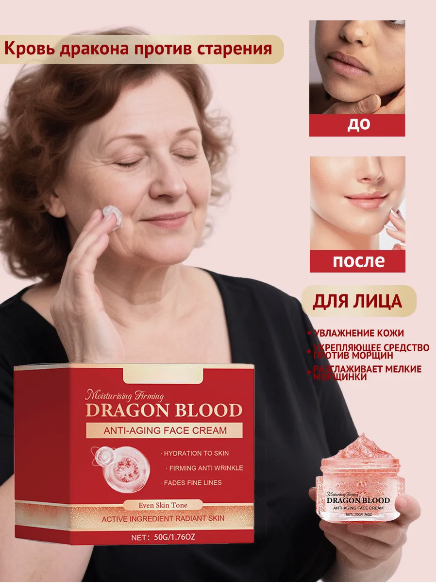 Crème Hydratant au Sang de Dragon