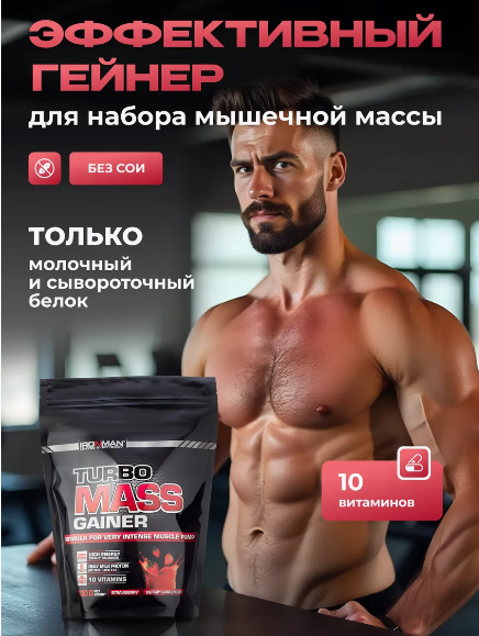 Iron Mass Gainer – Goût Fraise