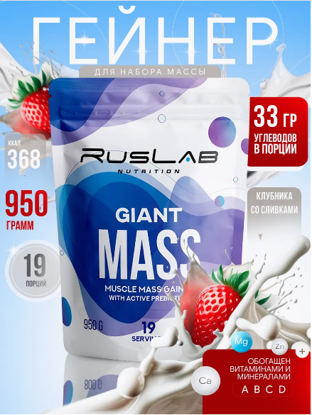 GIANT MASS GAINER