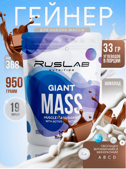 GIANT MASS GAINER