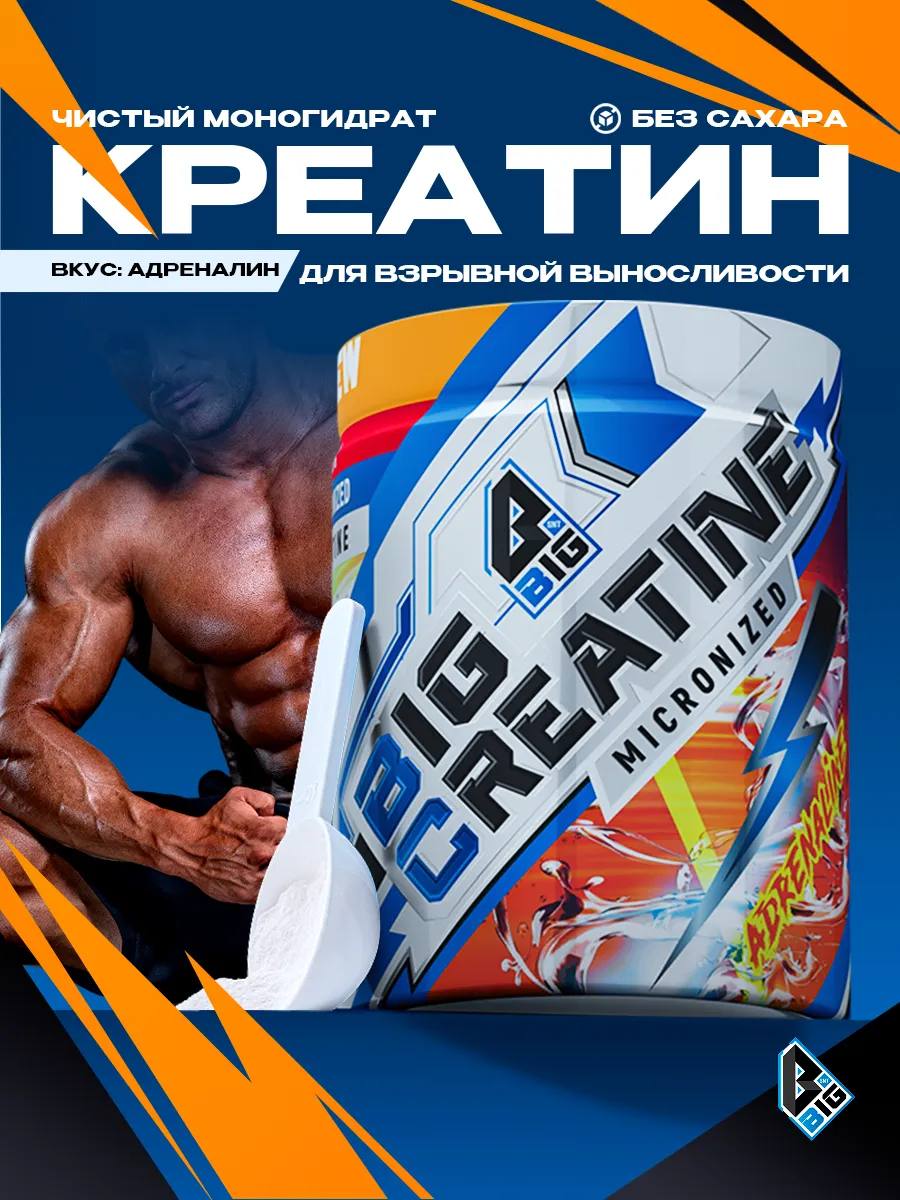 BIG CREATINE PRO SPORTIF