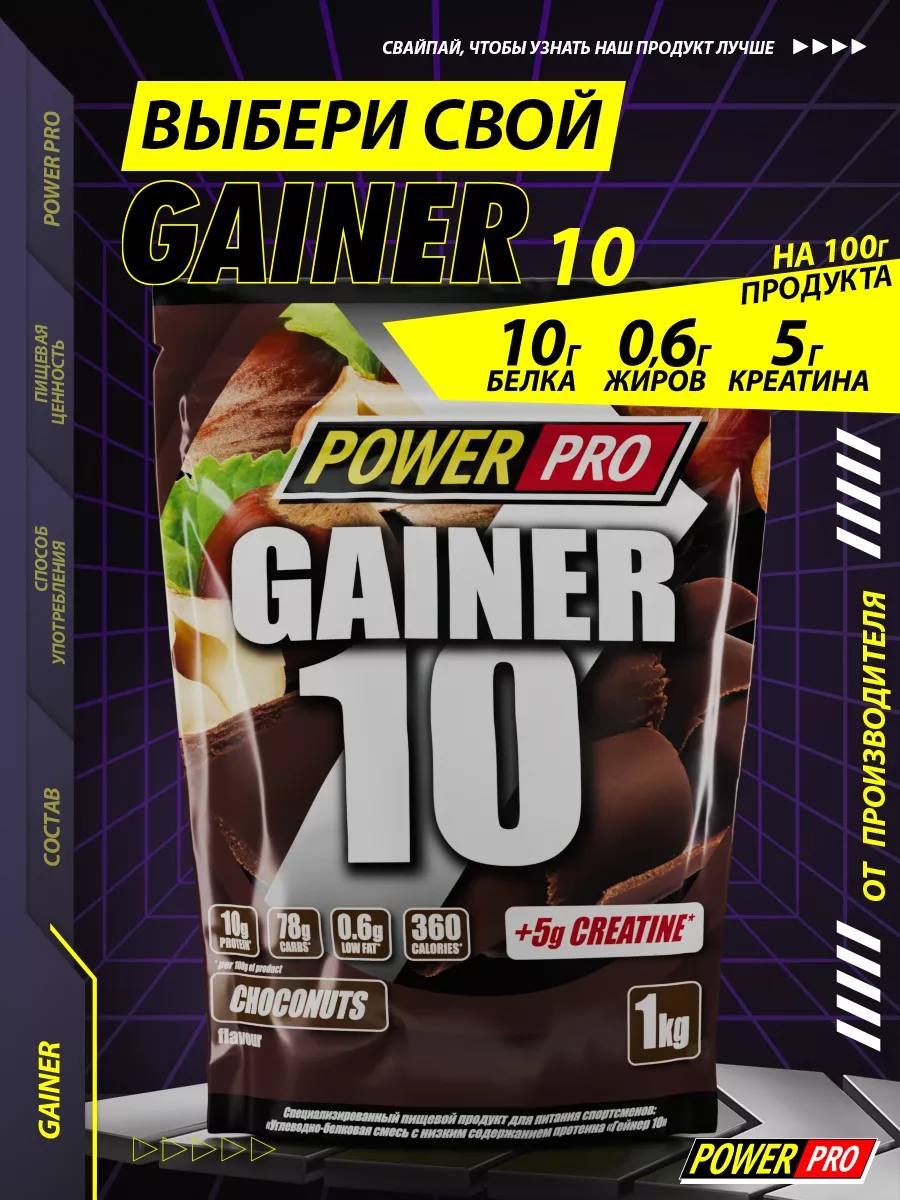 GAINER POWER PRO