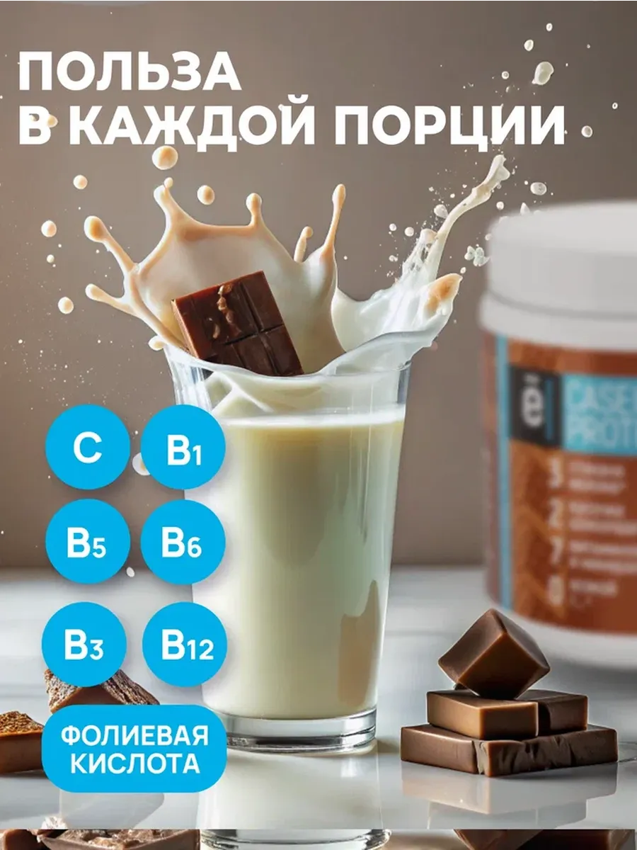 CASEIN PROTEIN – Image 2